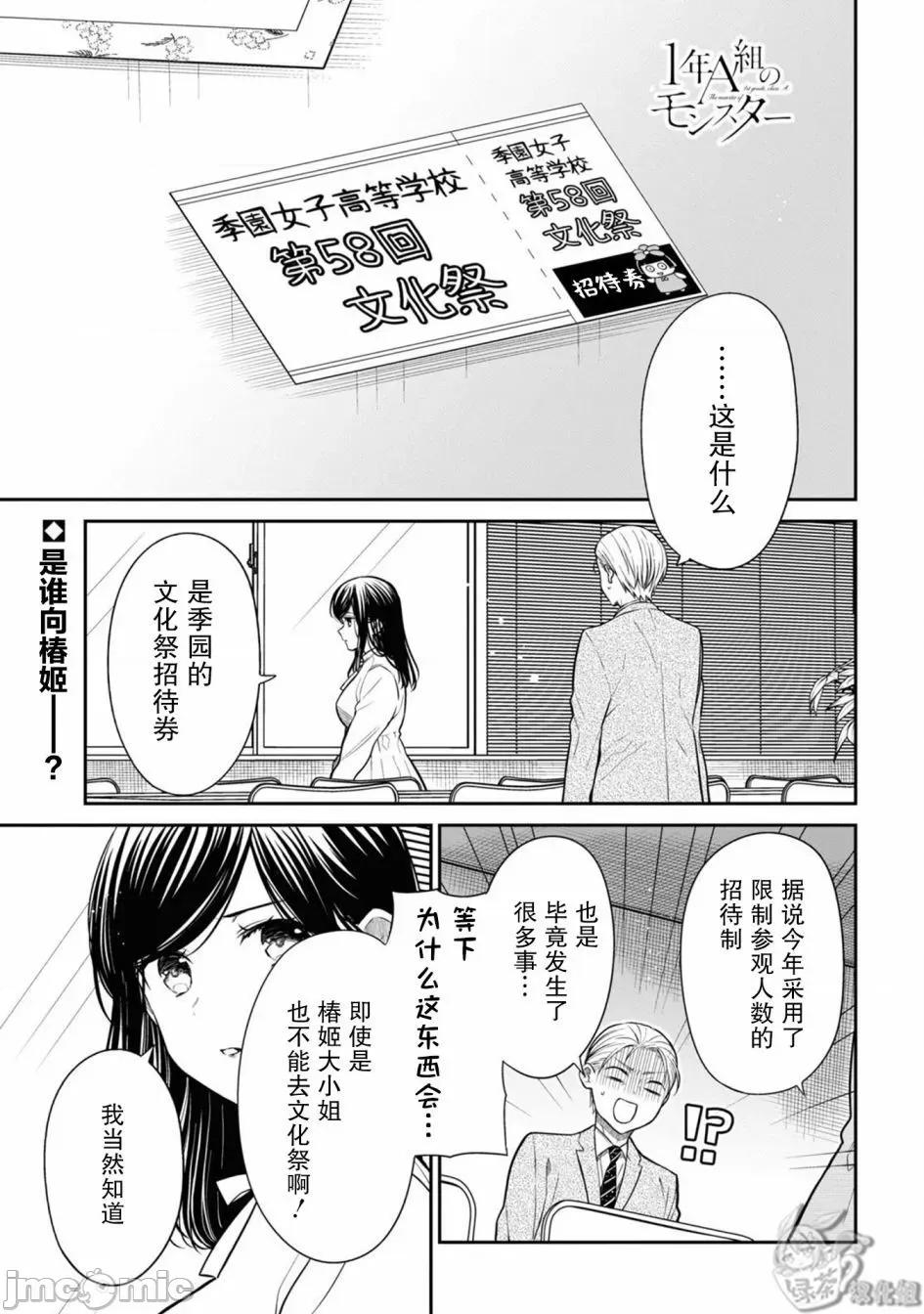 1年A班的怪物 1年A班的怪物 56 第1页