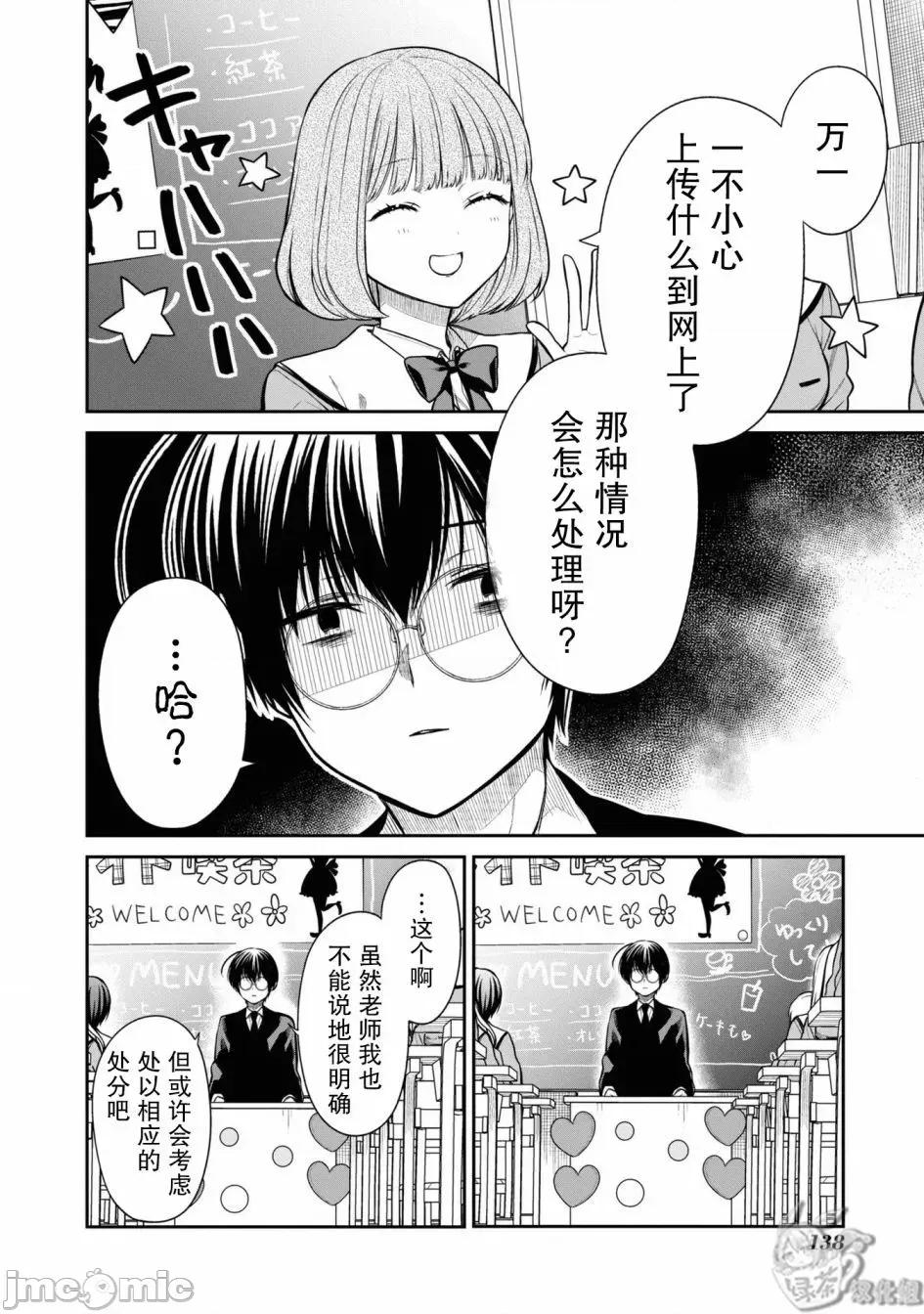 1年A班的怪物 1年A班的怪物 56 第4页