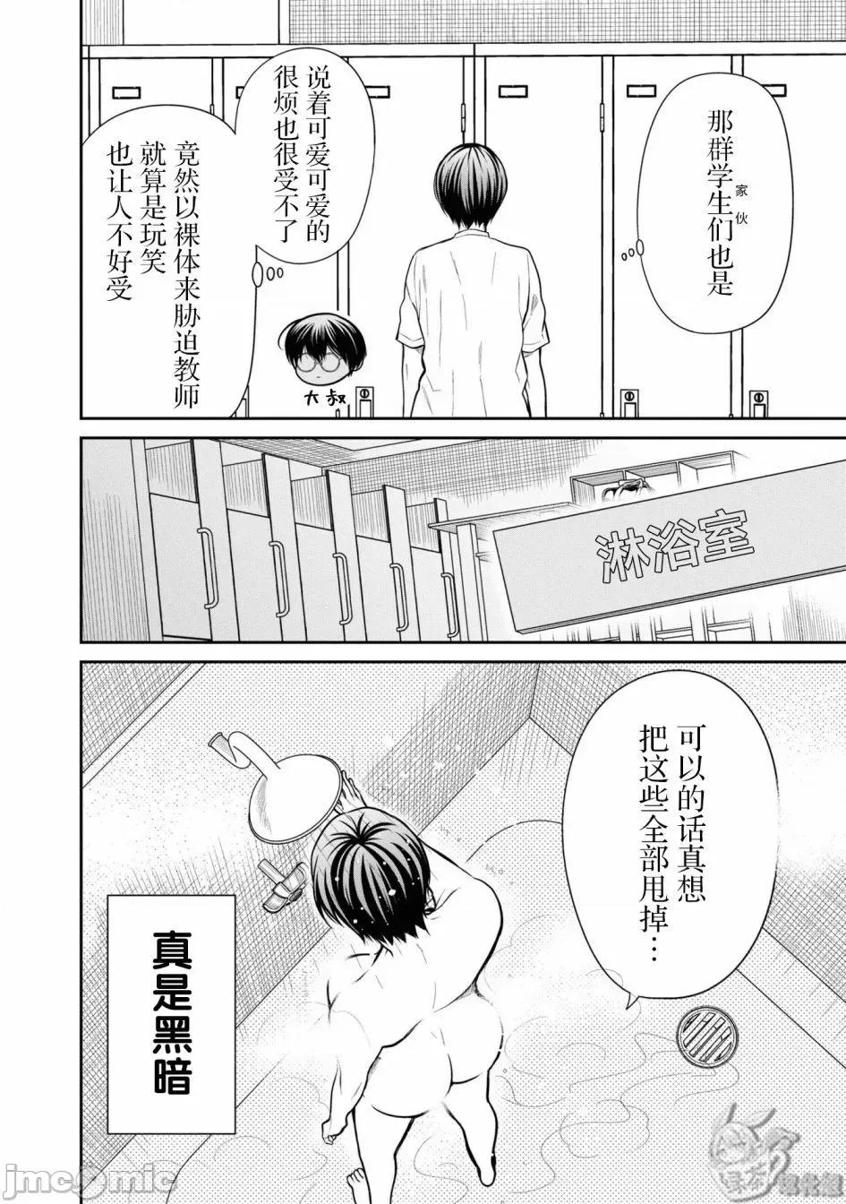1年A班的怪物 1年A班的怪物 56 第10页