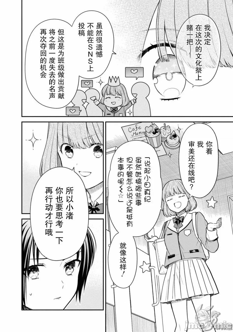 1年A班的怪物 1年A班的怪物 56 第14页