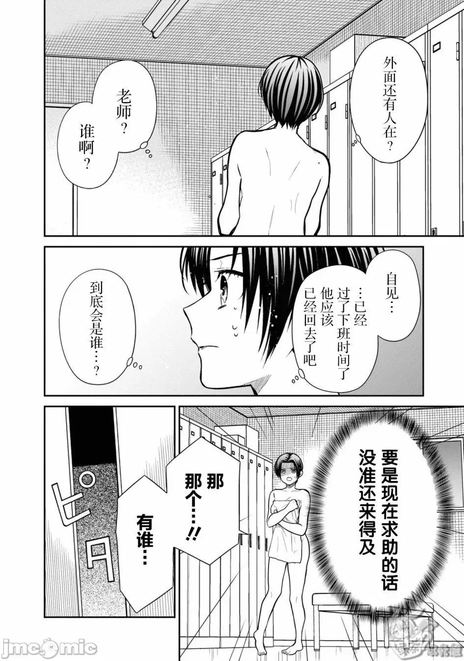 1年A班的怪物 1年A班的怪物 56 第20页