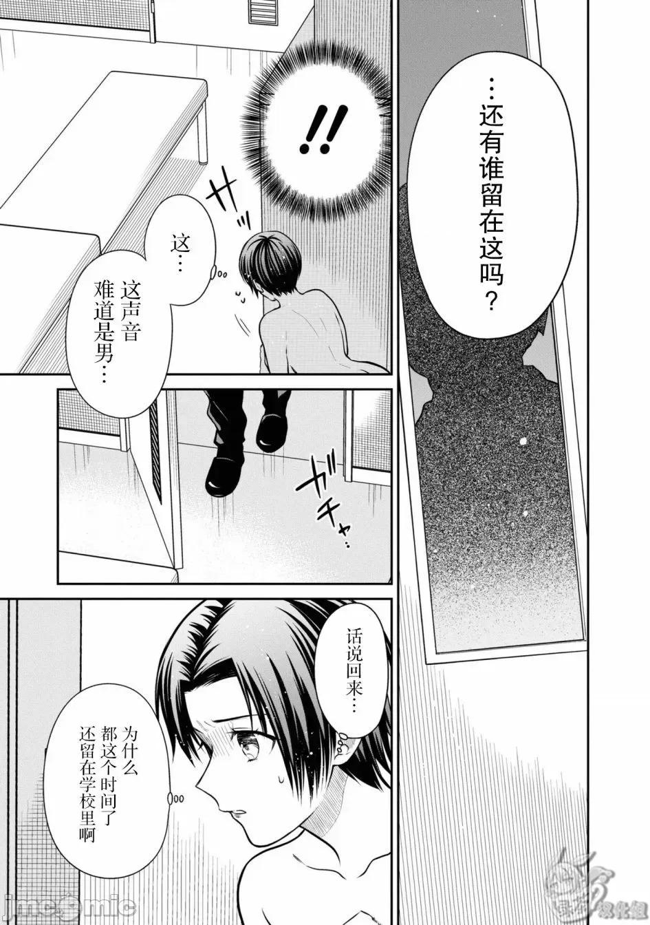 1年A班的怪物 1年A班的怪物 56 第21页