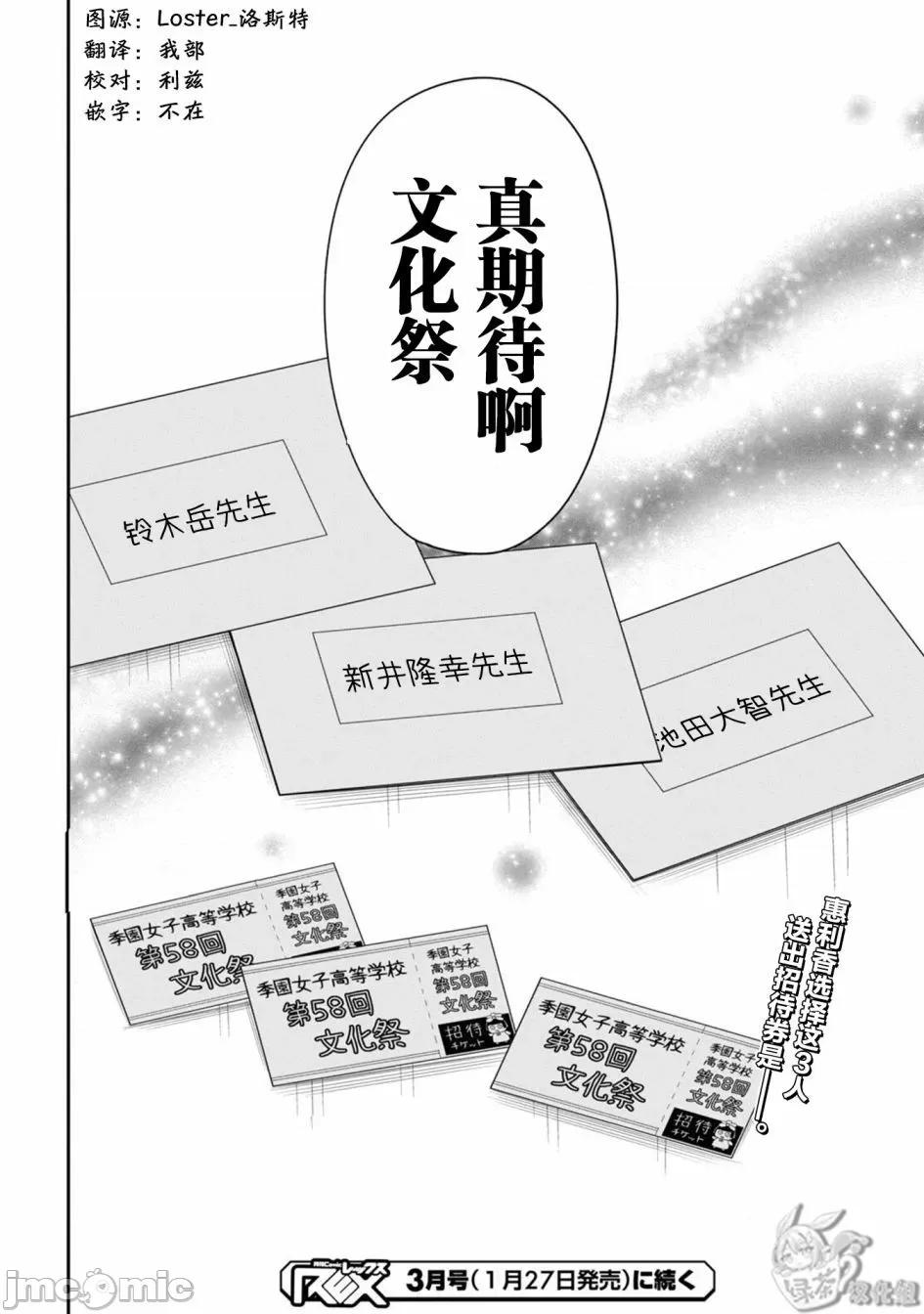 1年A班的怪物 1年A班的怪物 56 第24页