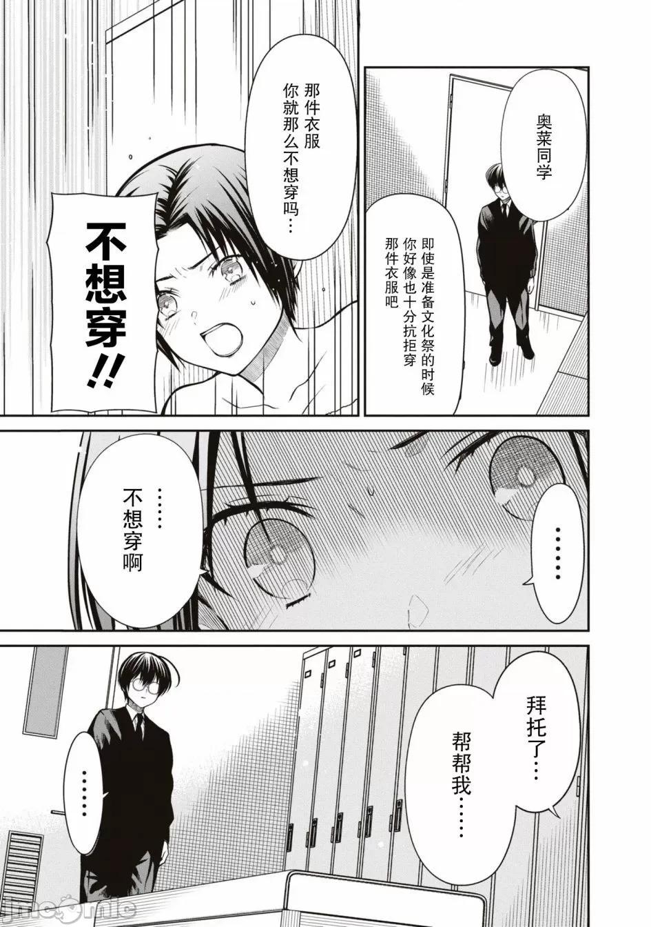 1年A班的怪物 1年A班的怪物 57 第10页