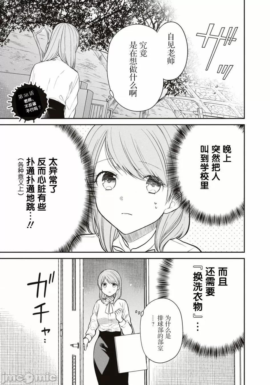 1年A班的怪物 1年A班的怪物 58 第1页