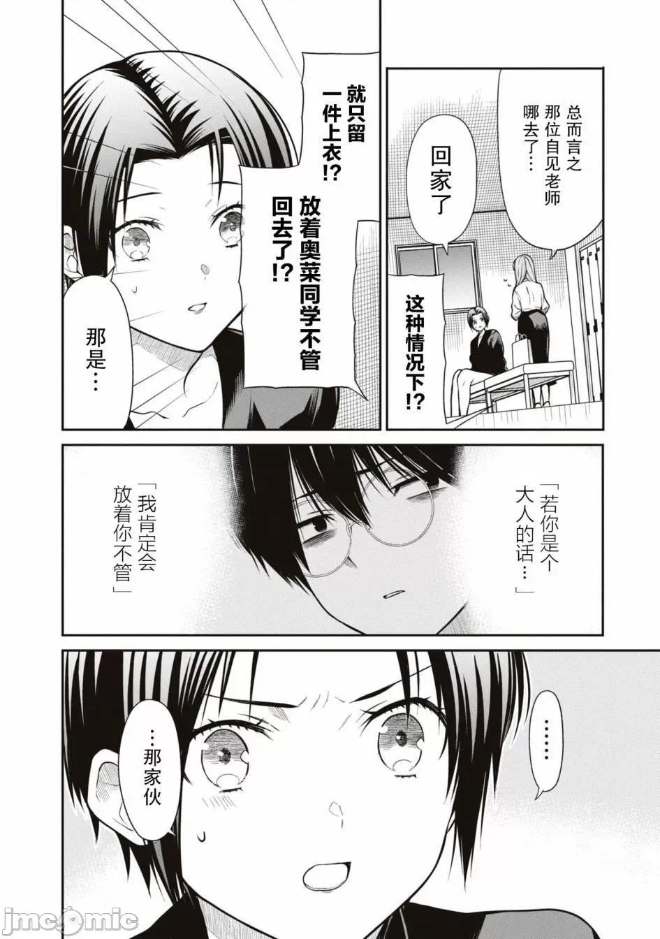 1年A班的怪物 1年A班的怪物 58 第4页