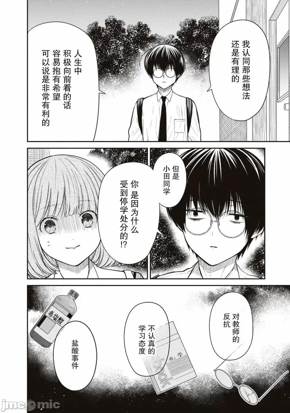 1年A班的怪物 1年A班的怪物 58 第10页