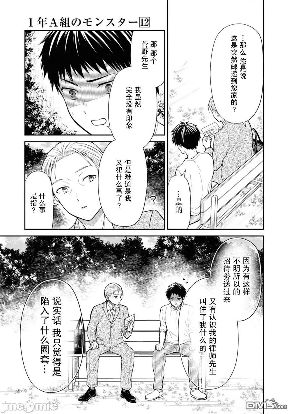1年A班的怪物 1年A班的怪物 63 第4页