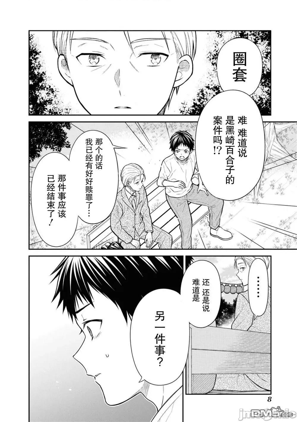 1年A班的怪物 1年A班的怪物 63 第5页