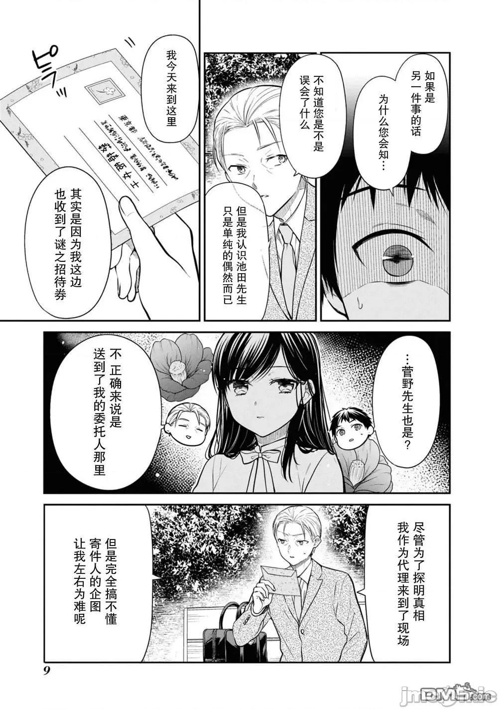 1年A班的怪物 1年A班的怪物 63 第6页