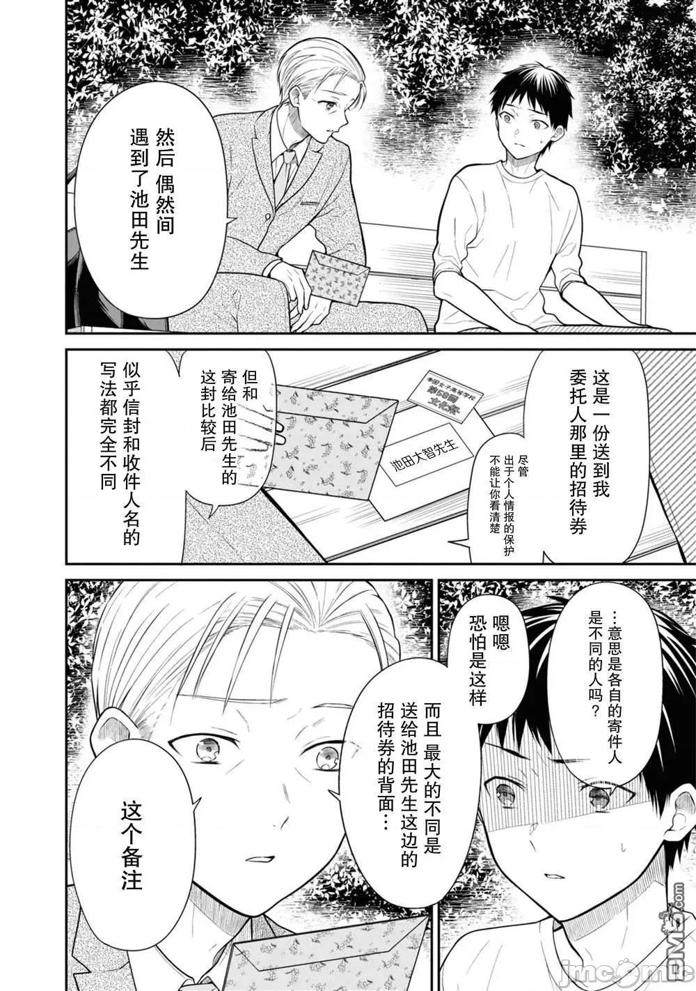 1年A班的怪物 1年A班的怪物 63 第7页