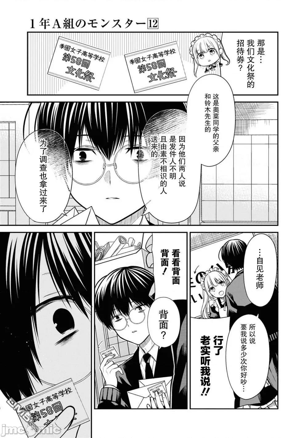 1年A班的怪物 1年A班的怪物 63 第10页