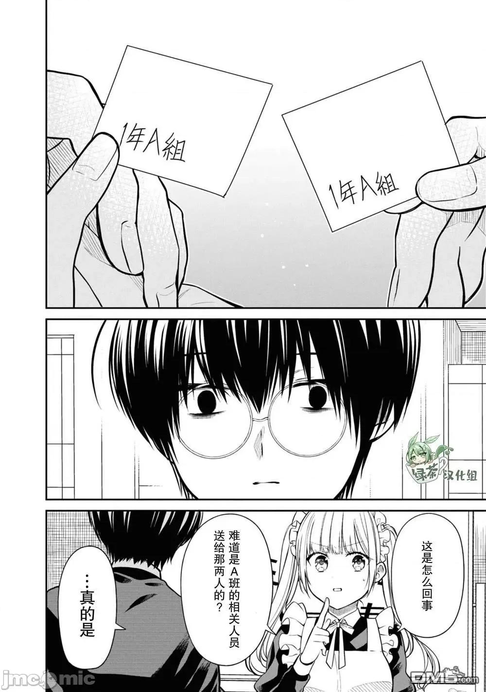 1年A班的怪物 1年A班的怪物 63 第11页
