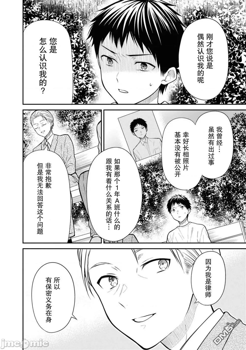 1年A班的怪物 1年A班的怪物 63 第13页