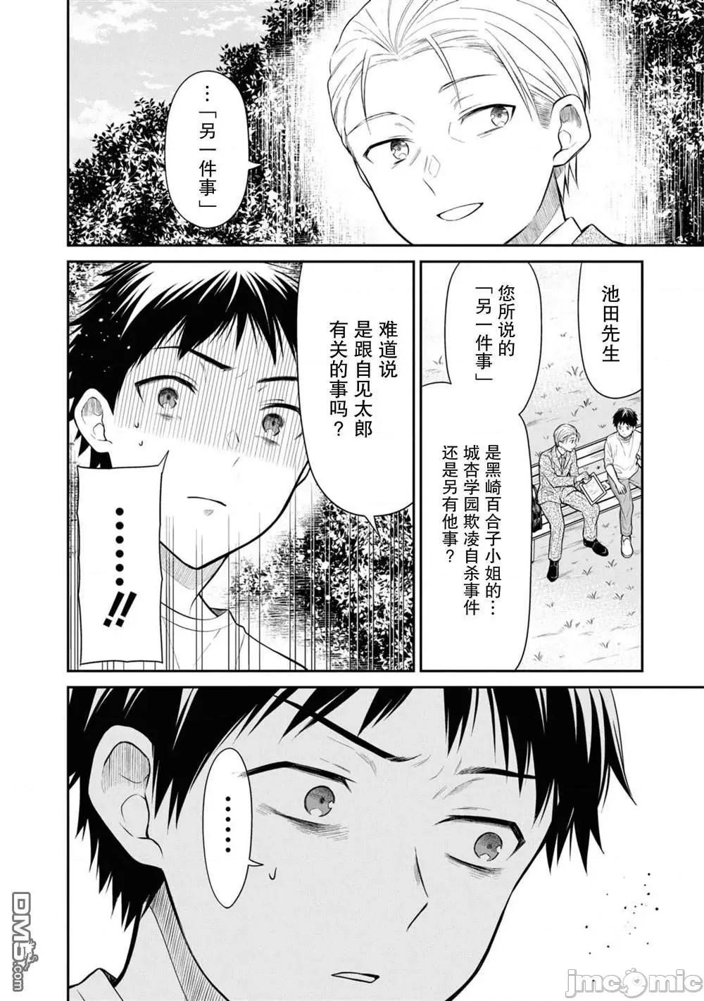1年A班的怪物 1年A班的怪物 63 第15页