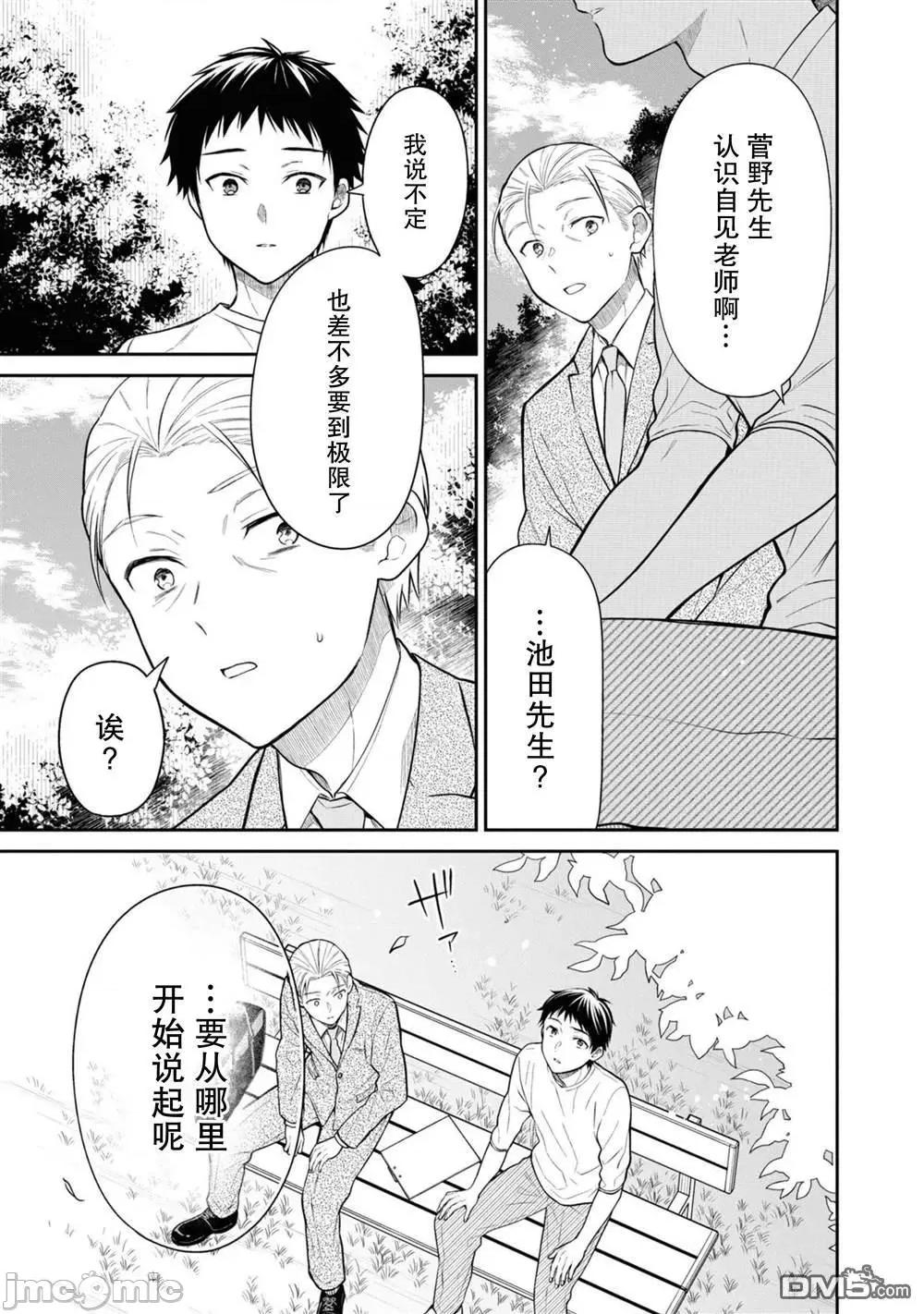 1年A班的怪物 1年A班的怪物 63 第16页