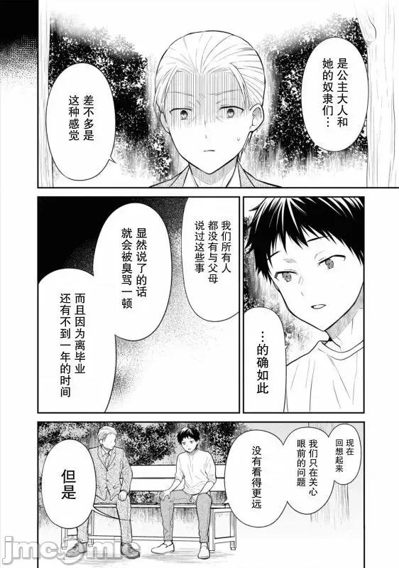 1年A班的怪物 1年A班的怪物 64 第10页