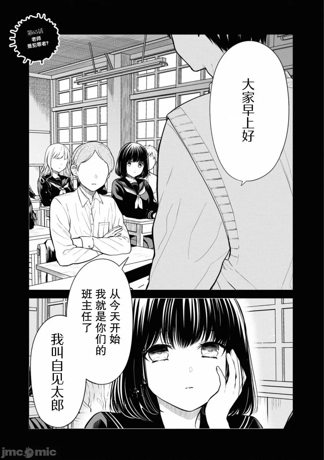 1年A班的怪物 1年A班的怪物 65 第1页