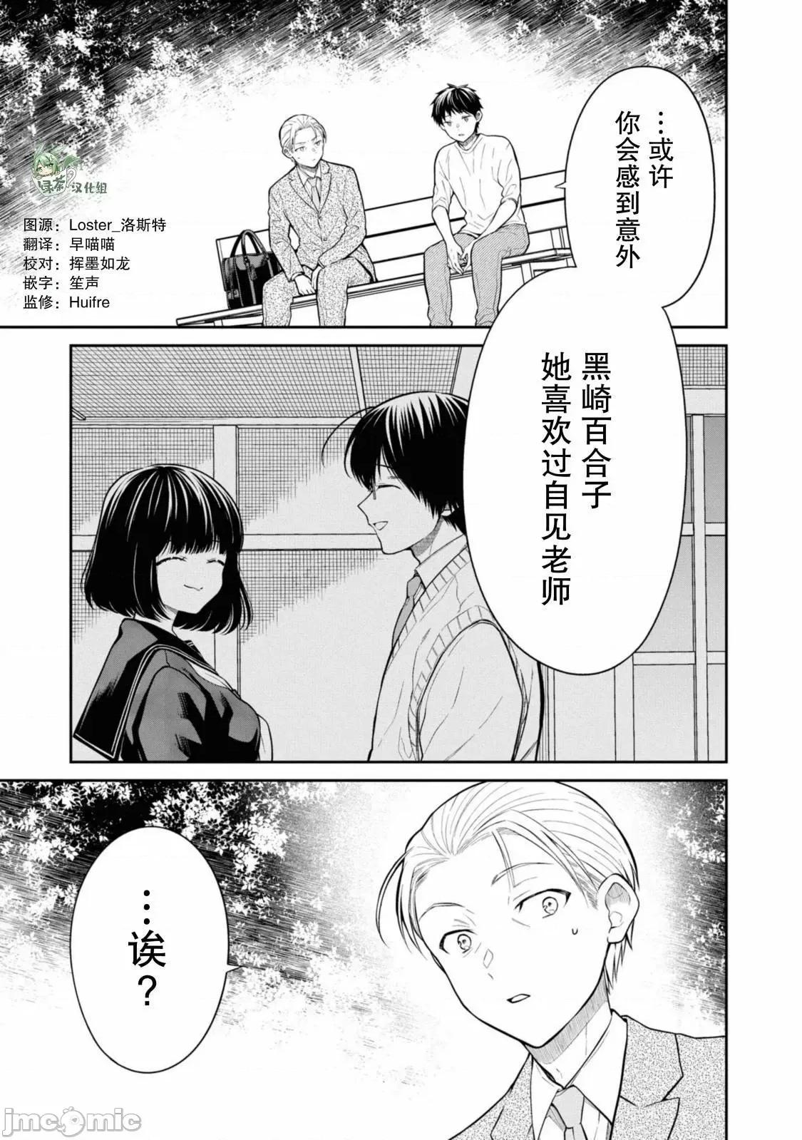 1年A班的怪物 1年A班的怪物 65 第3页
