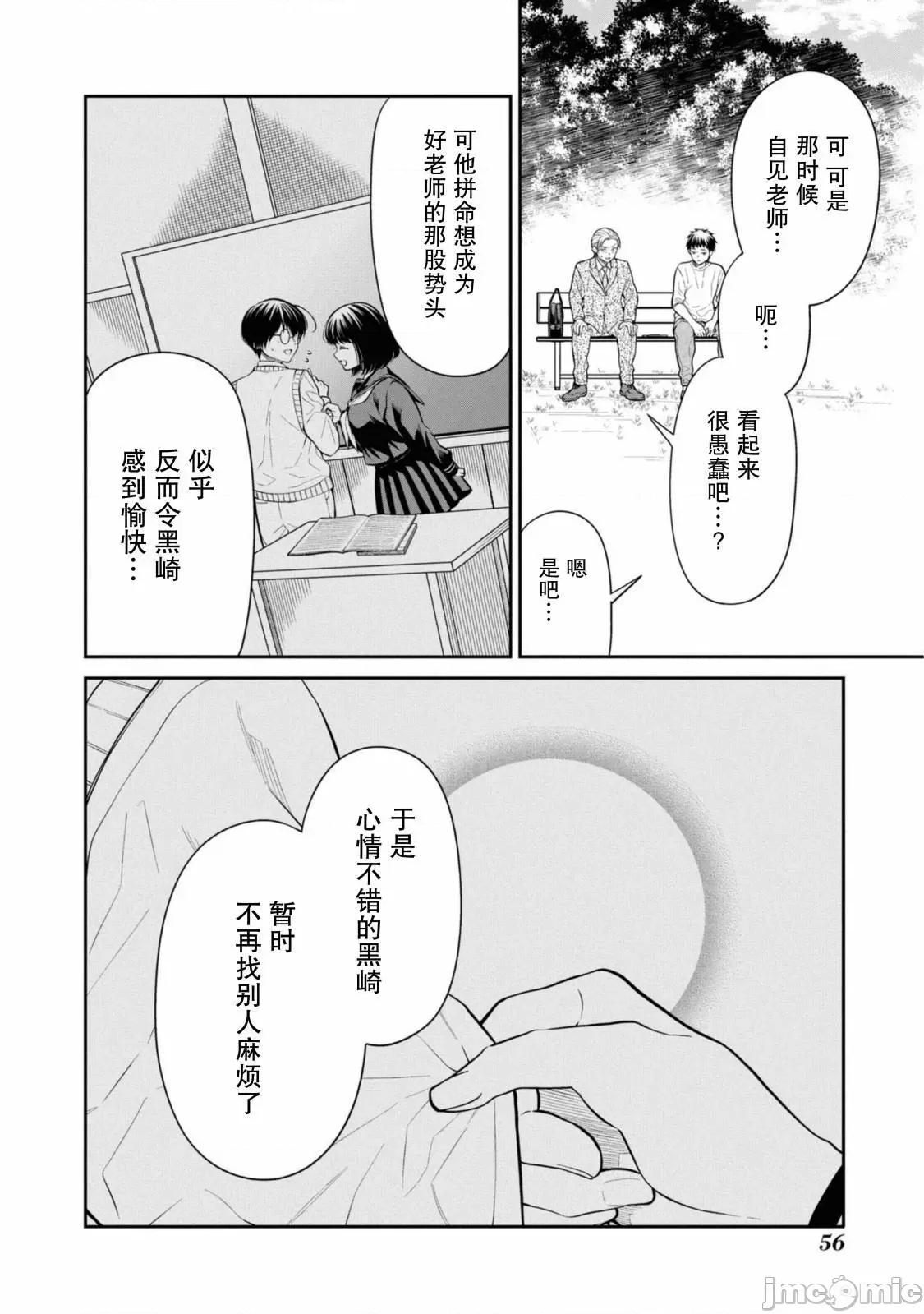 1年A班的怪物 1年A班的怪物 65 第4页