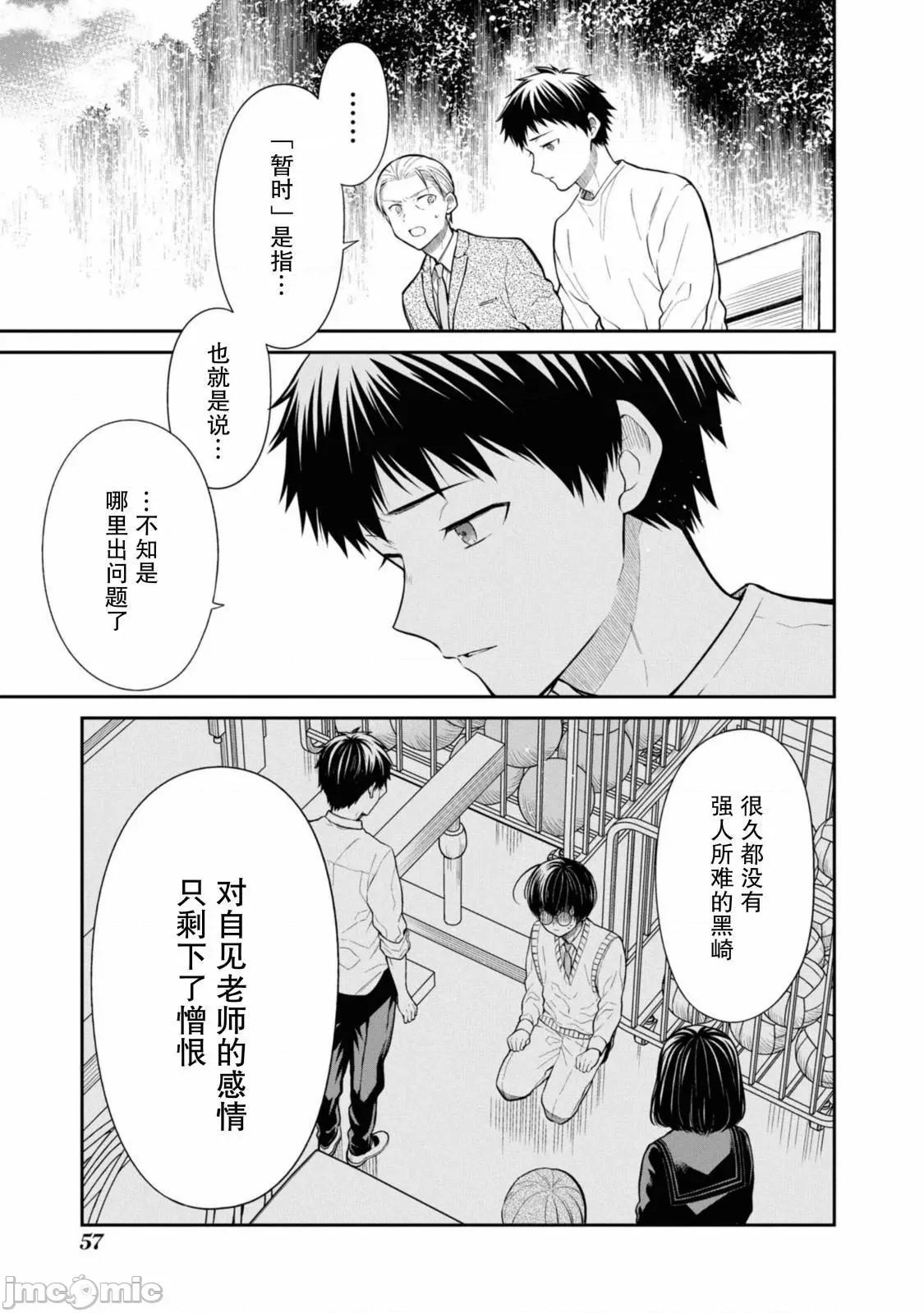 1年A班的怪物 1年A班的怪物 65 第5页