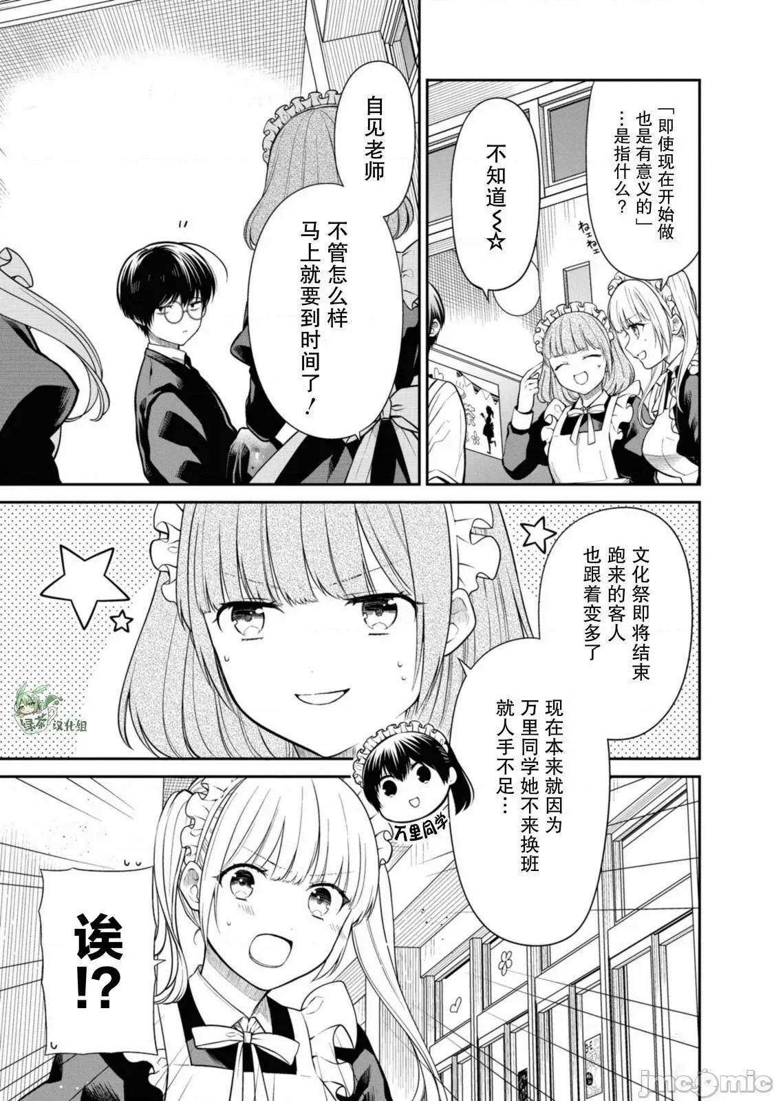 1年A班的怪物 1年A班的怪物 65 第11页