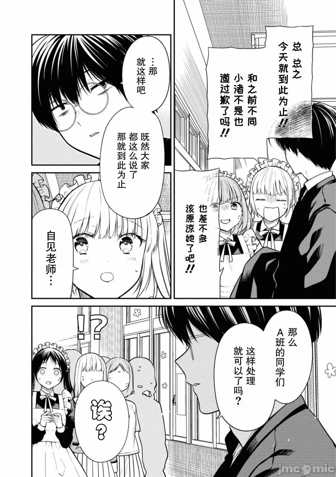 1年A班的怪物 1年A班的怪物 65 第17页