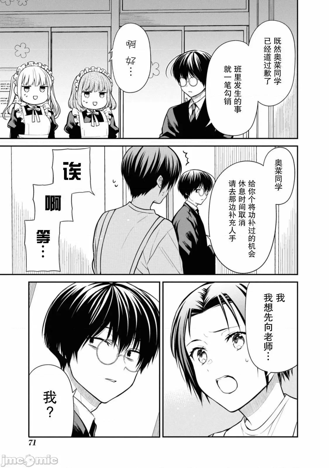 1年A班的怪物 1年A班的怪物 65 第18页