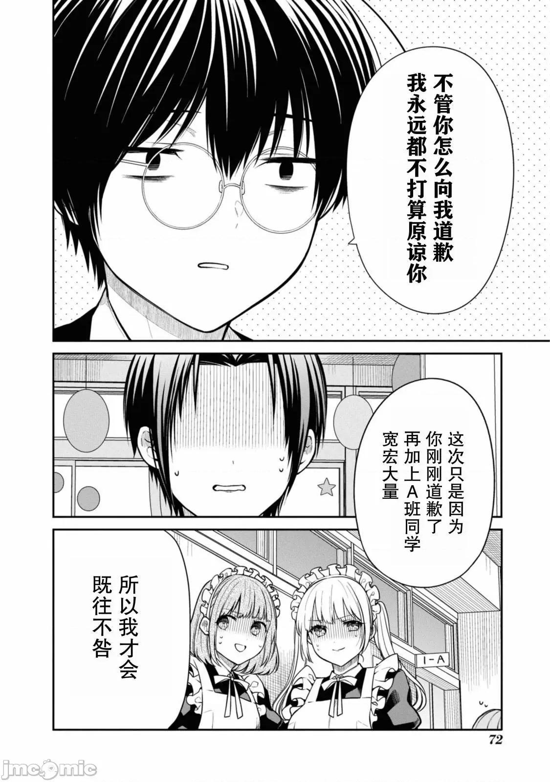 1年A班的怪物 1年A班的怪物 65 第19页