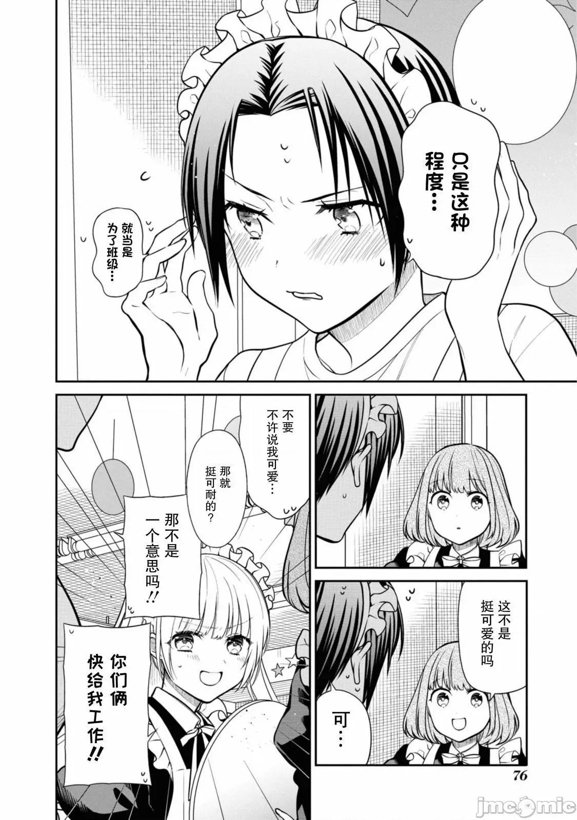 1年A班的怪物 1年A班的怪物 65 第23页
