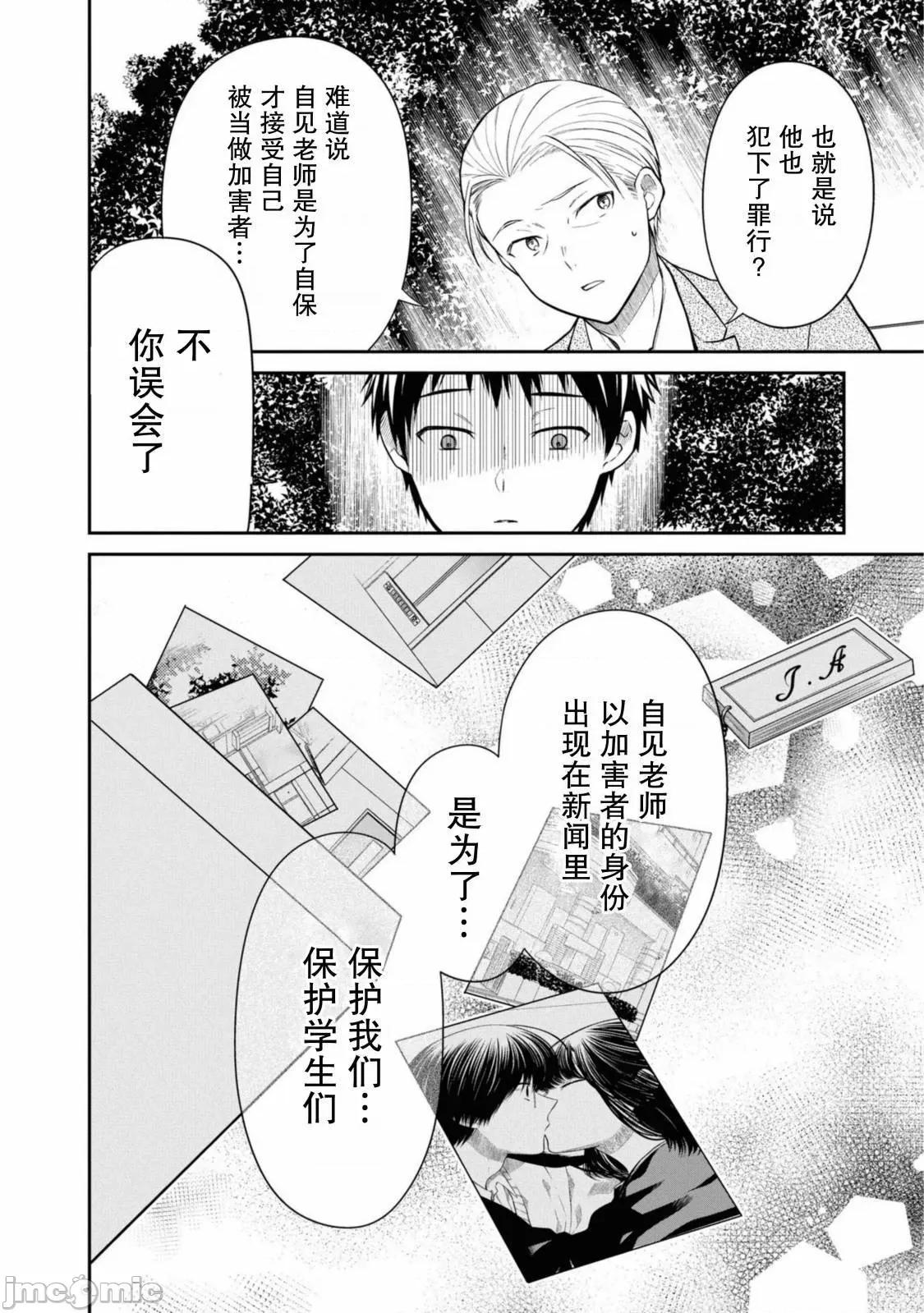 1年A班的怪物 1年A班的怪物 65 第26页