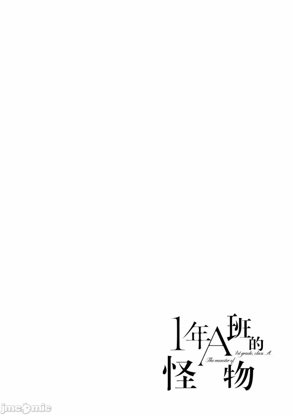 1年A班的怪物 1年A班的怪物 65 第28页