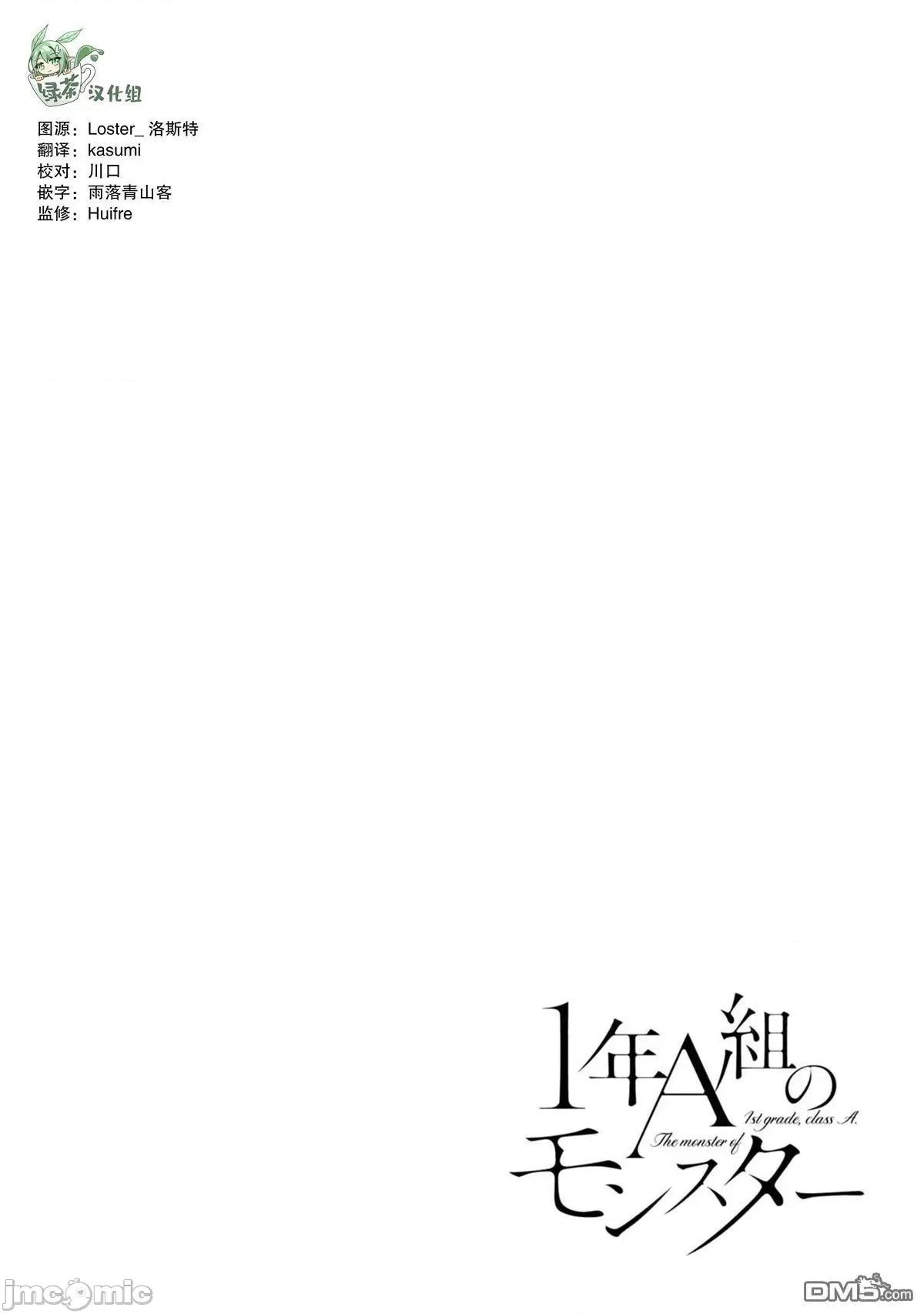 1年A班的怪物 1年A班的怪物 66 第4页