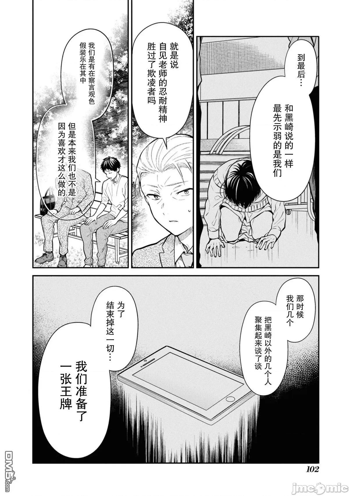 1年A班的怪物 1年A班的怪物 66 第20页