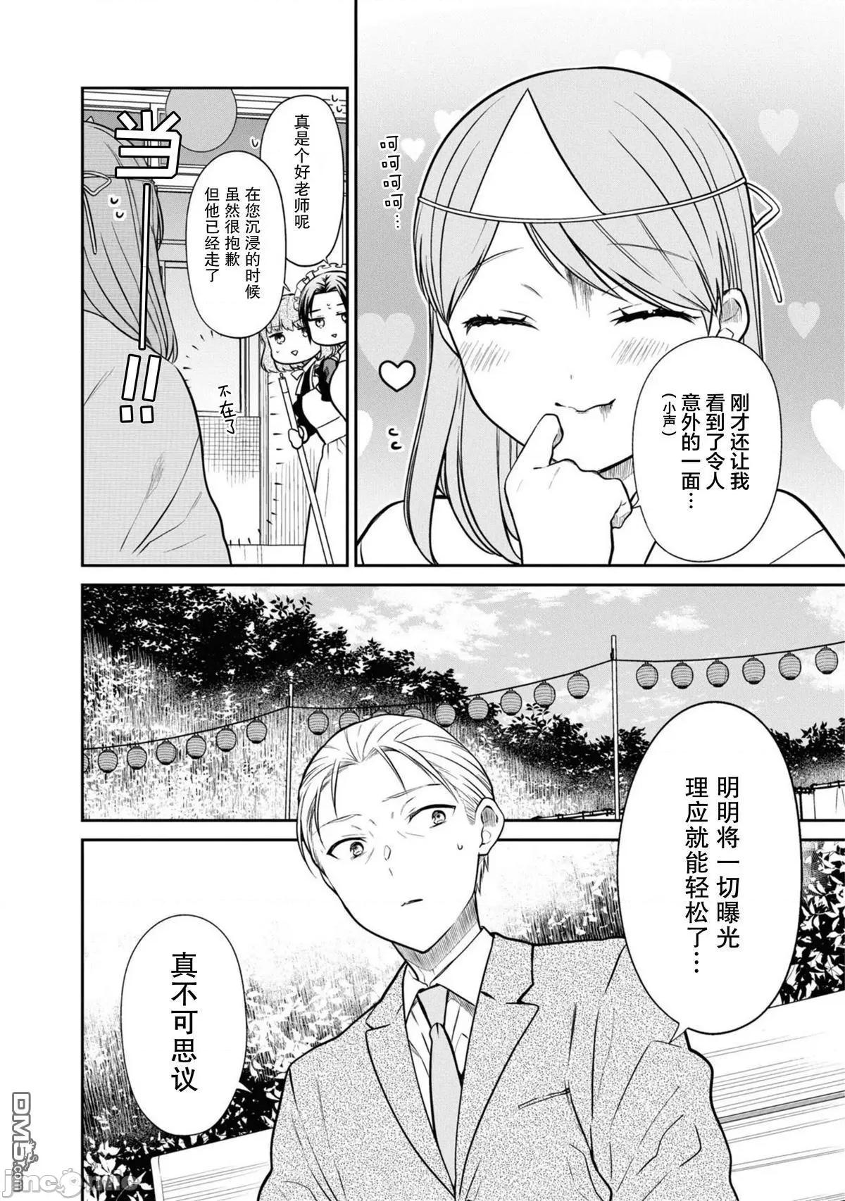 1年A班的怪物 1年A班的怪物 66 第28页