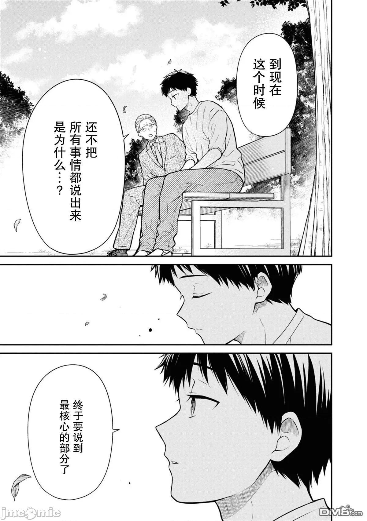 1年A班的怪物 1年A班的怪物 66 第29页