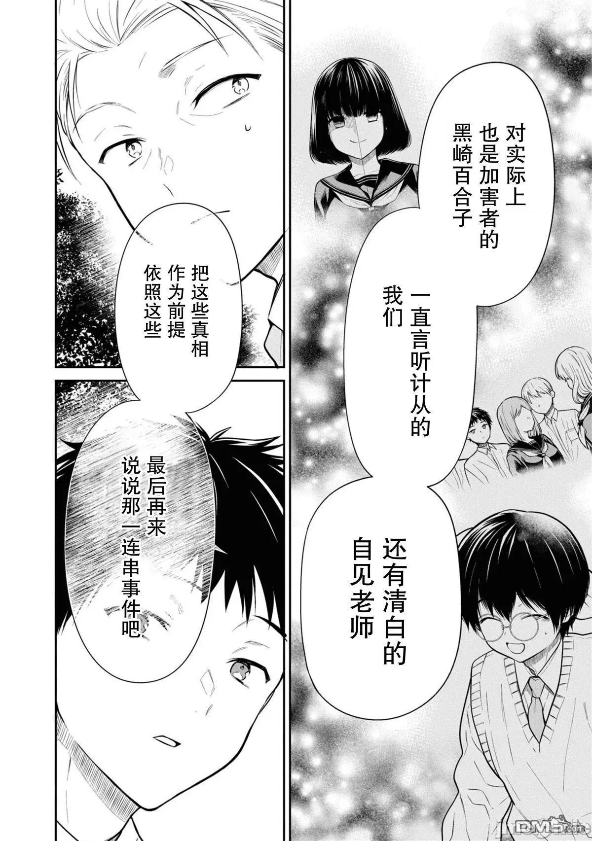 1年A班的怪物 1年A班的怪物 66 第30页