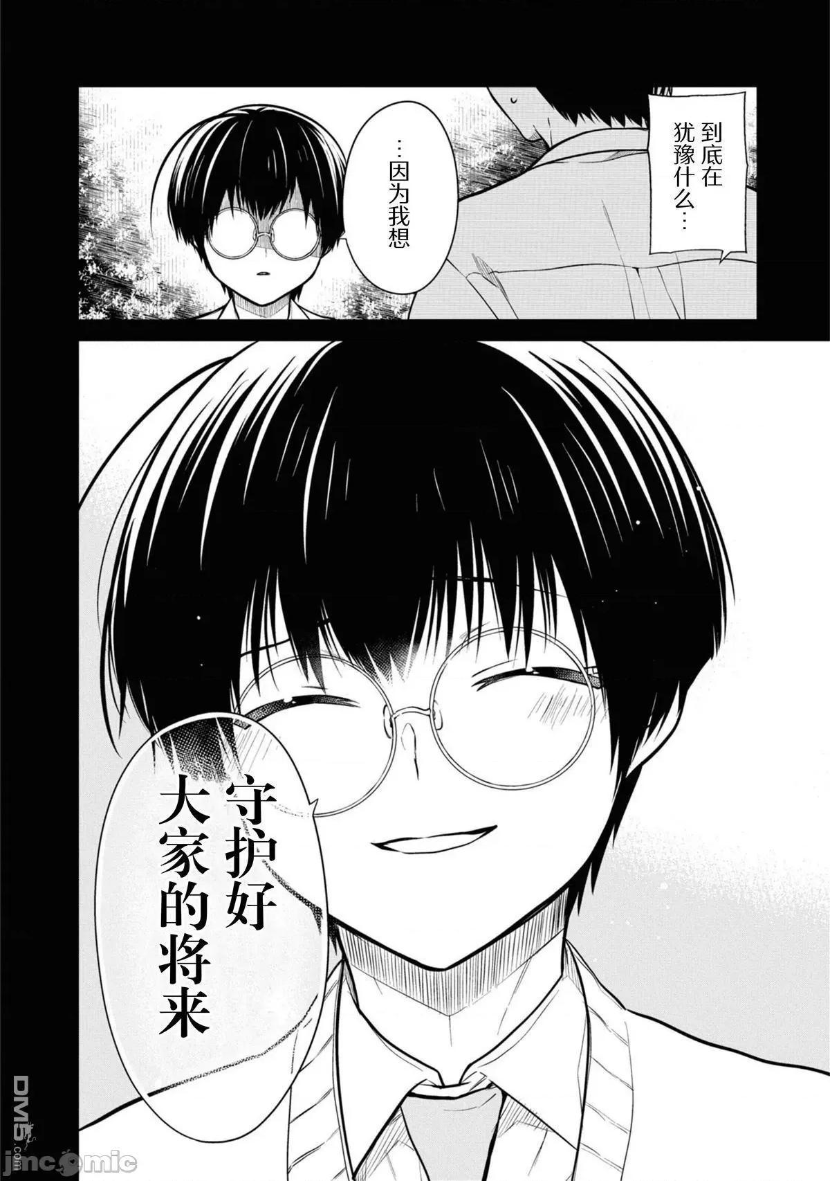 1年A班的怪物 1年A班的怪物 66 第32页