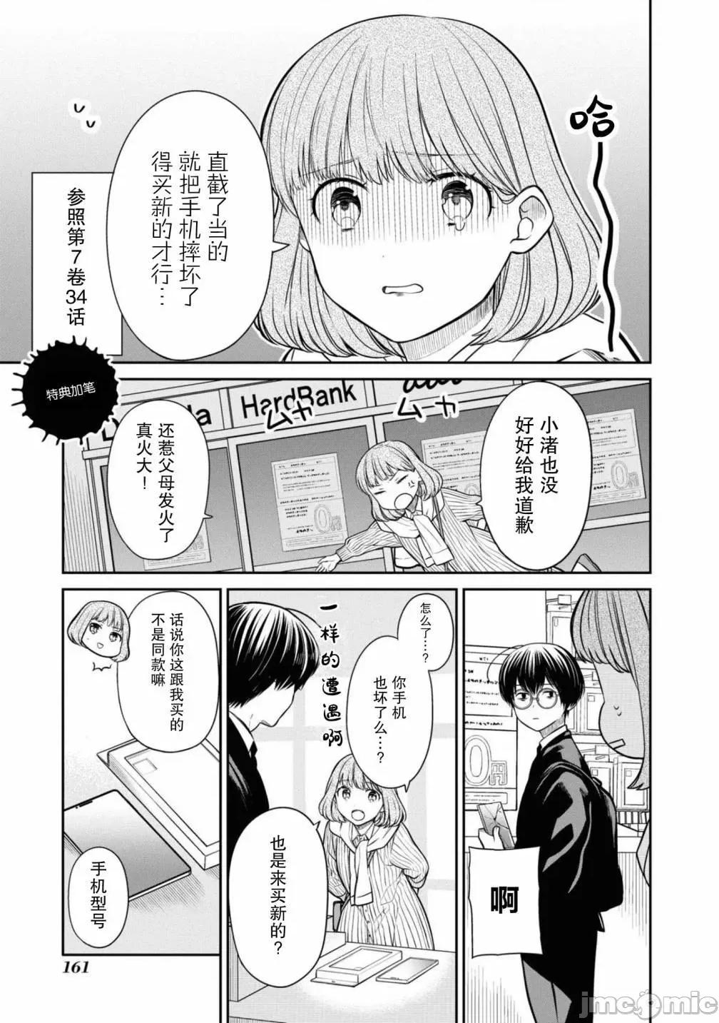 1年A班的怪物 1年A班的怪物 番外篇8 第10页