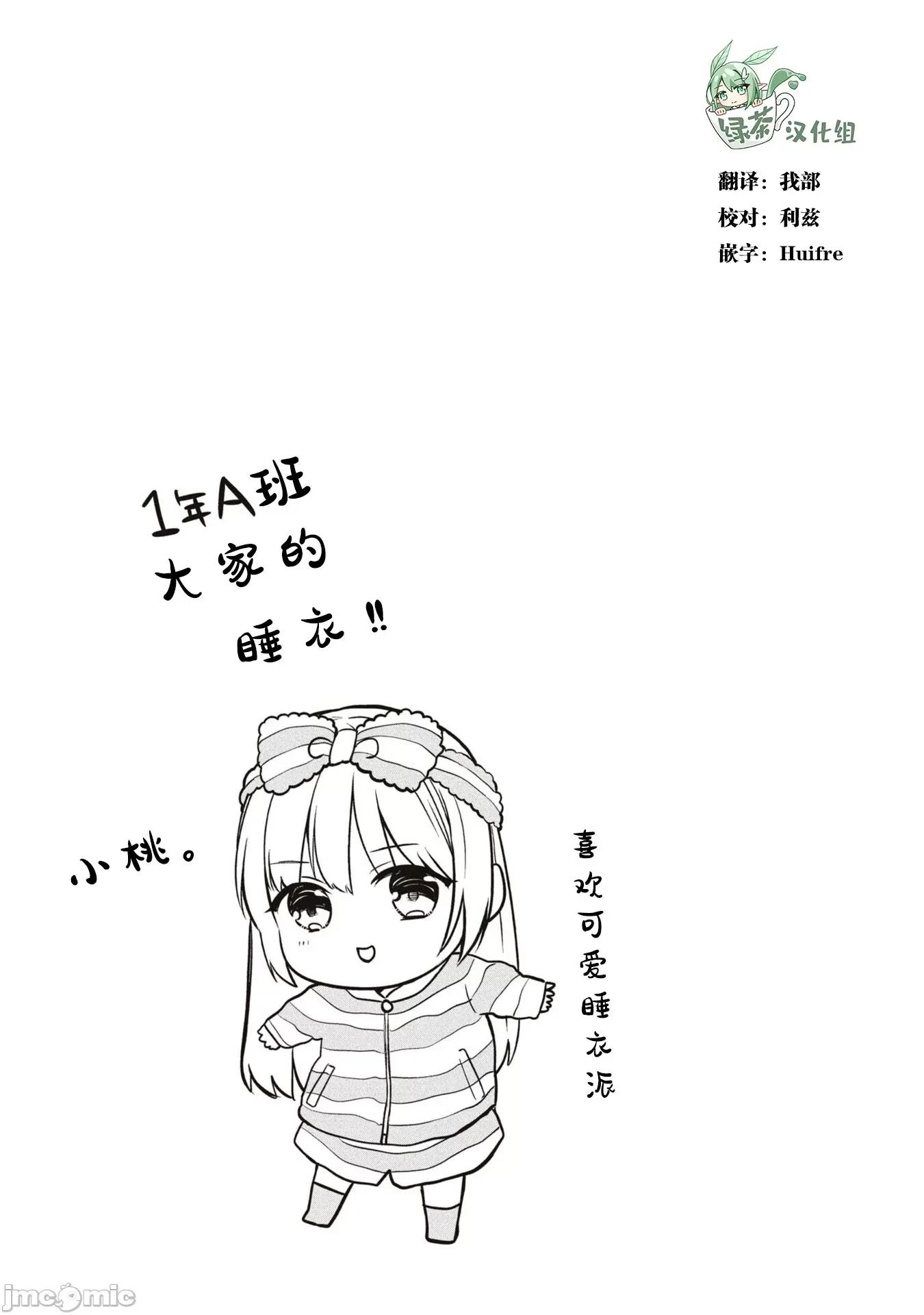 1年A班的怪物 1年A班番外11 第4页