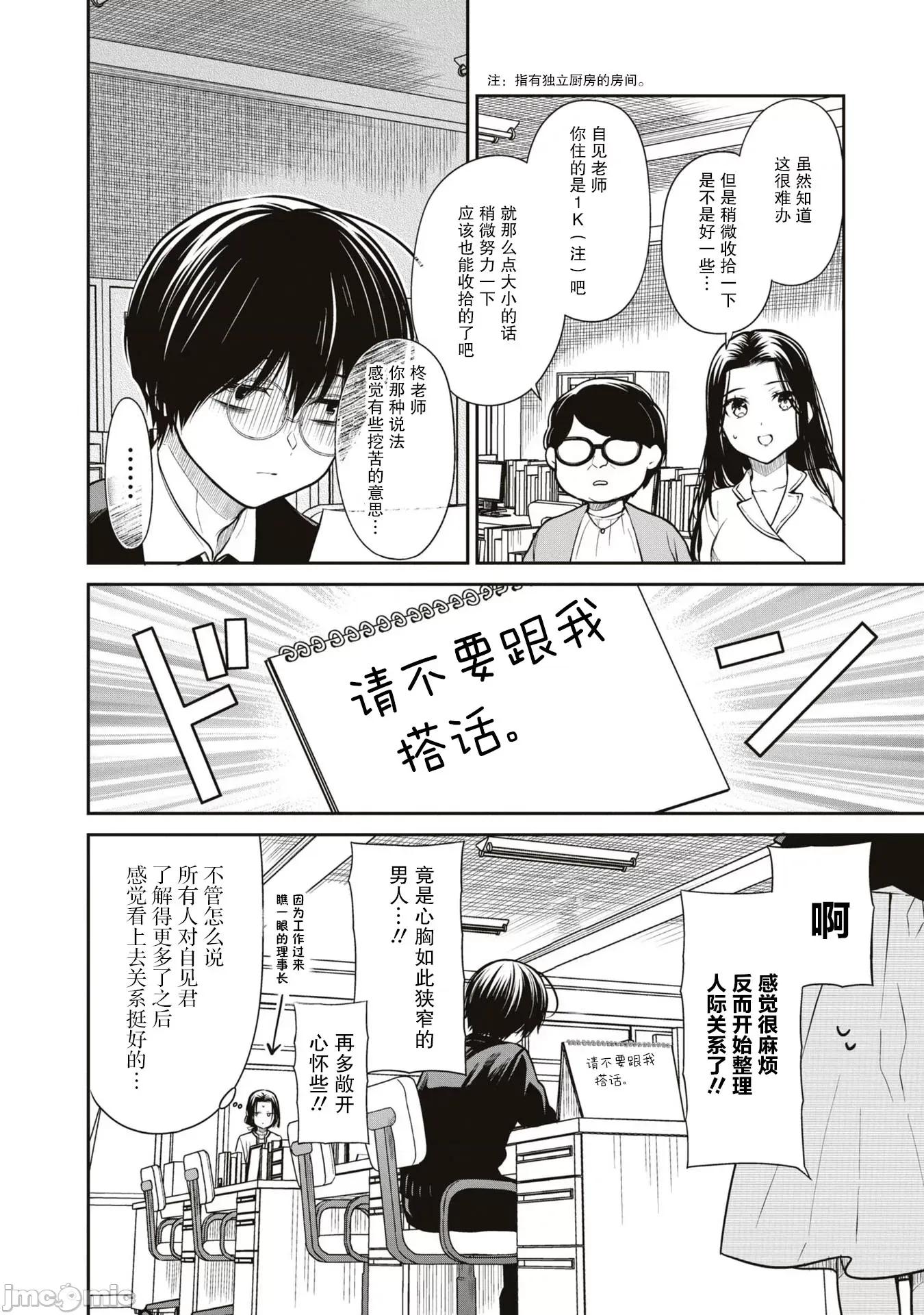 1年A班的怪物 1年A班番外11 第10页