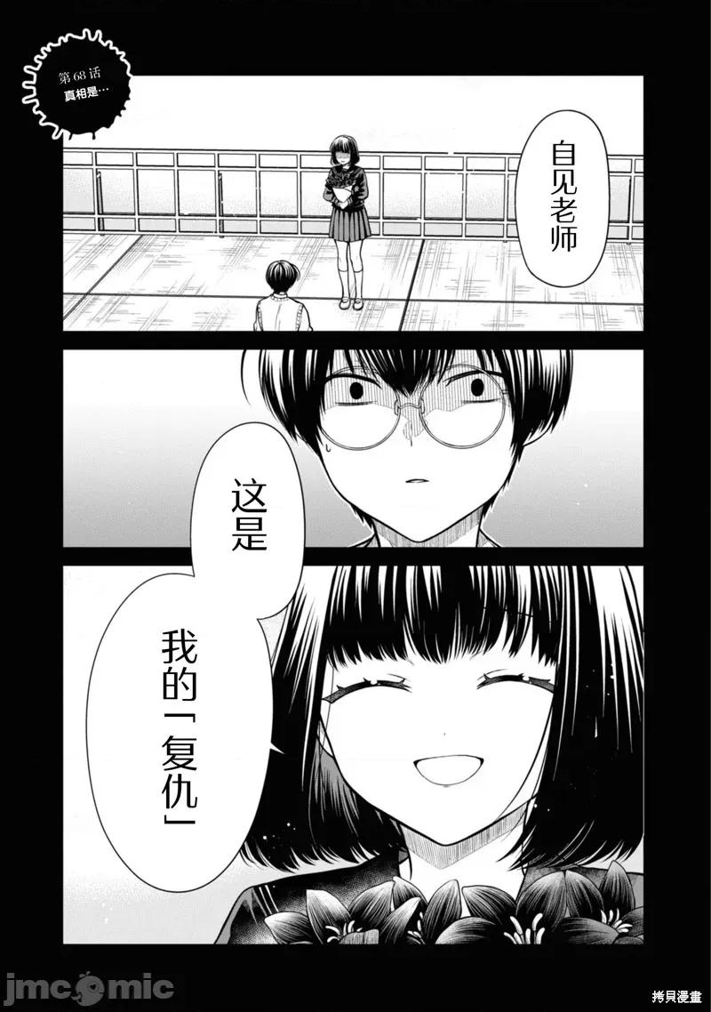 1年A班的怪物 1年A班的怪物 68 第1页