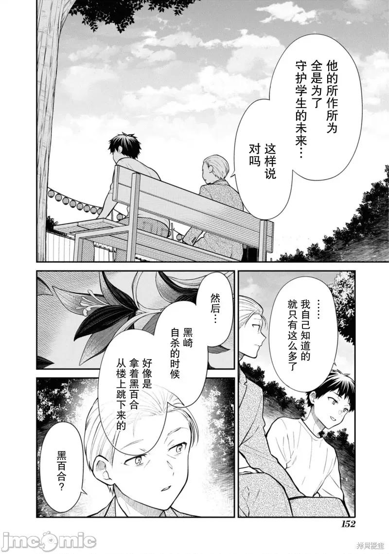 1年A班的怪物 1年A班的怪物 68 第4页