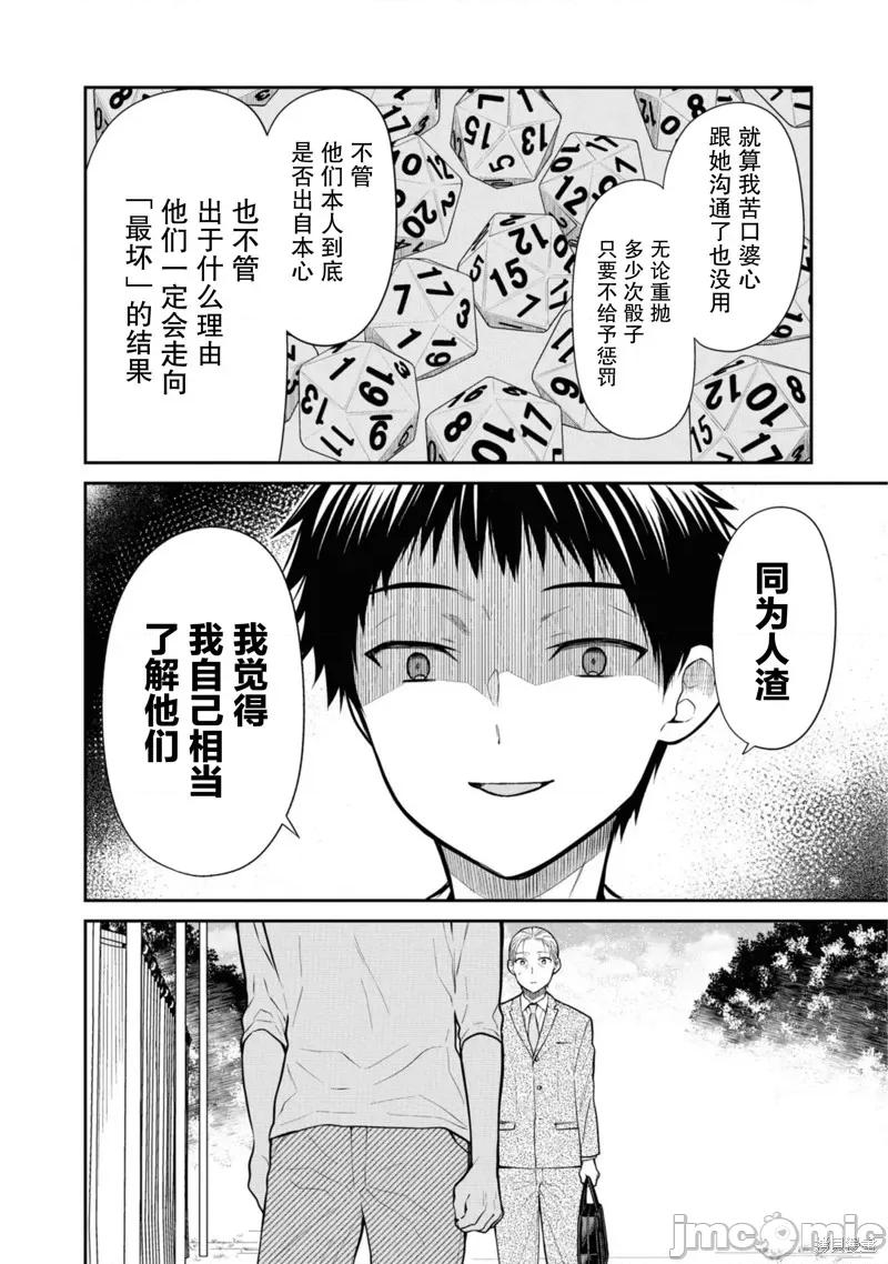 1年A班的怪物 1年A班的怪物 68 第10页