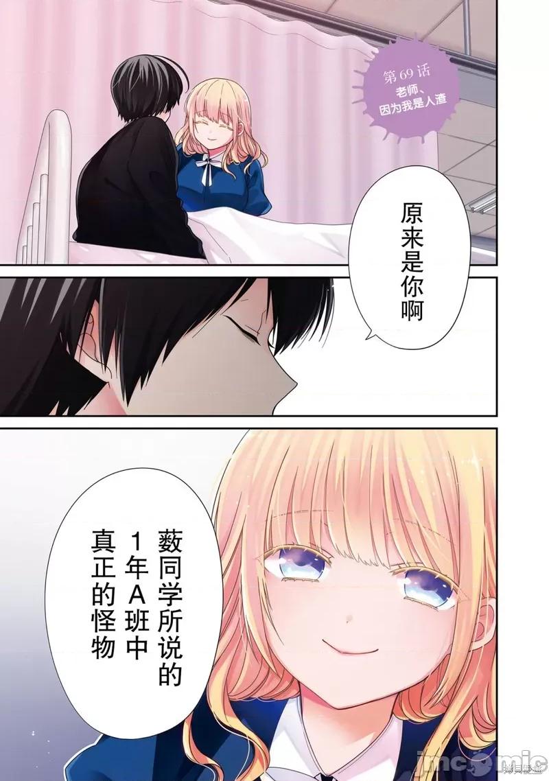 1年A班的怪物 1年A班的怪物 69 第1页