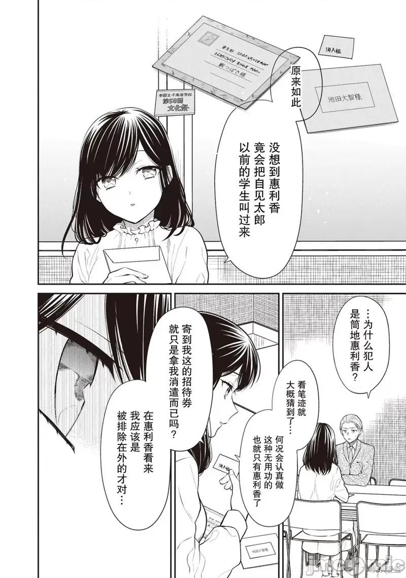1年A班的怪物 1年A班的怪物 69 第15页