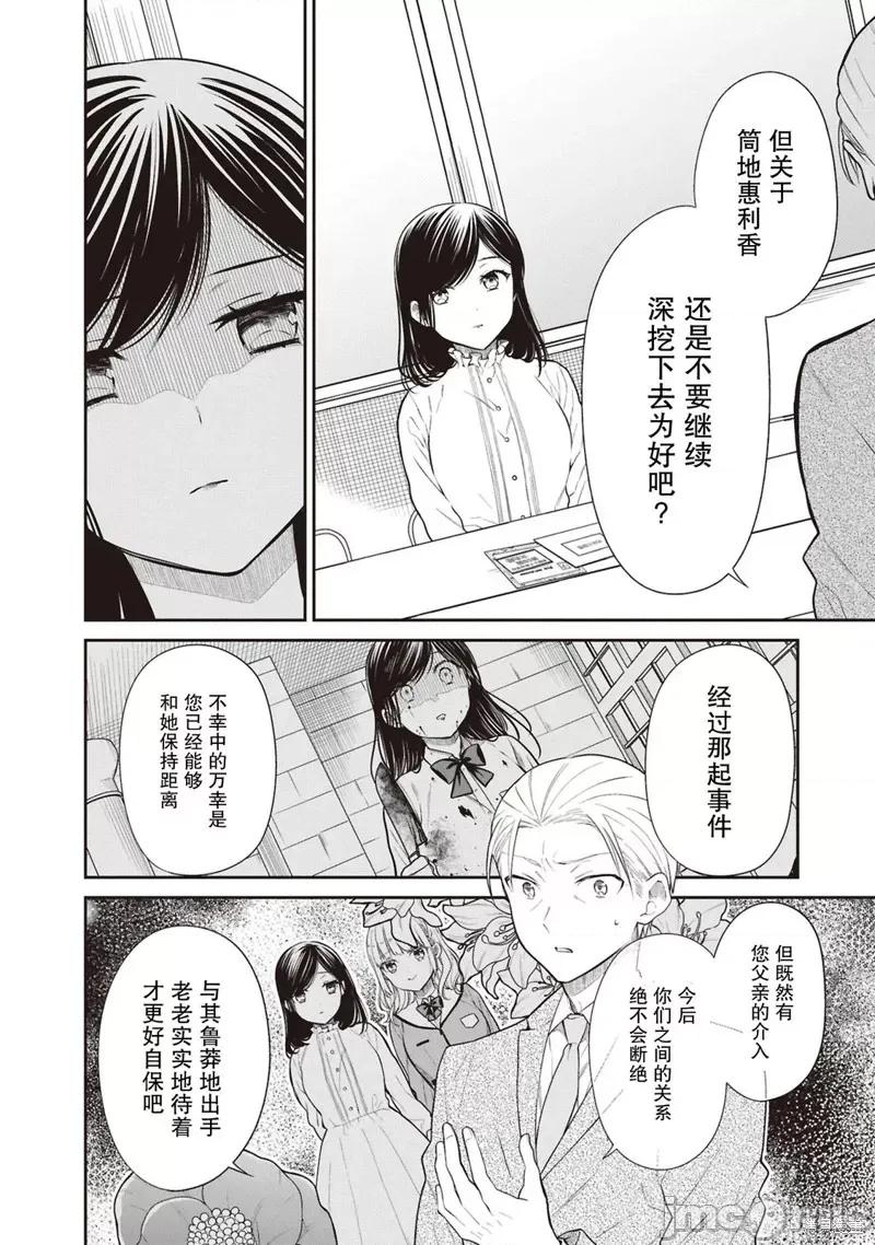 1年A班的怪物 1年A班的怪物 69 第17页