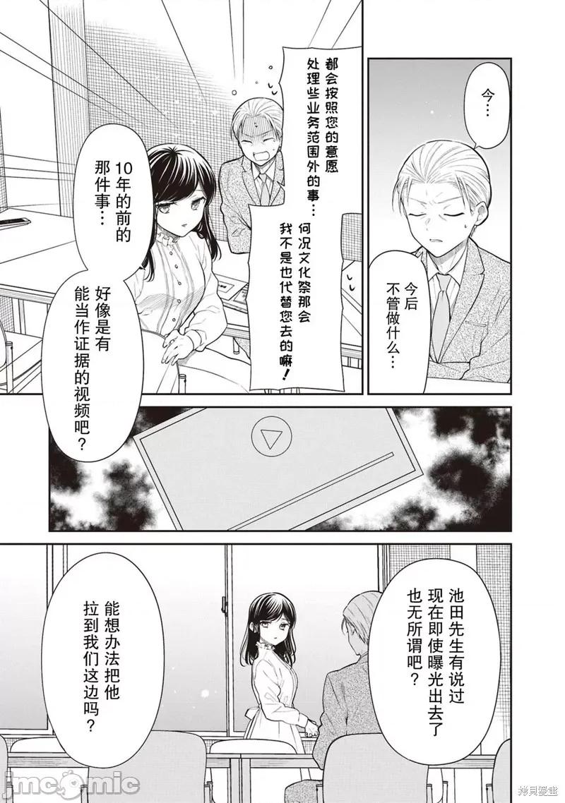 1年A班的怪物 1年A班的怪物 69 第20页