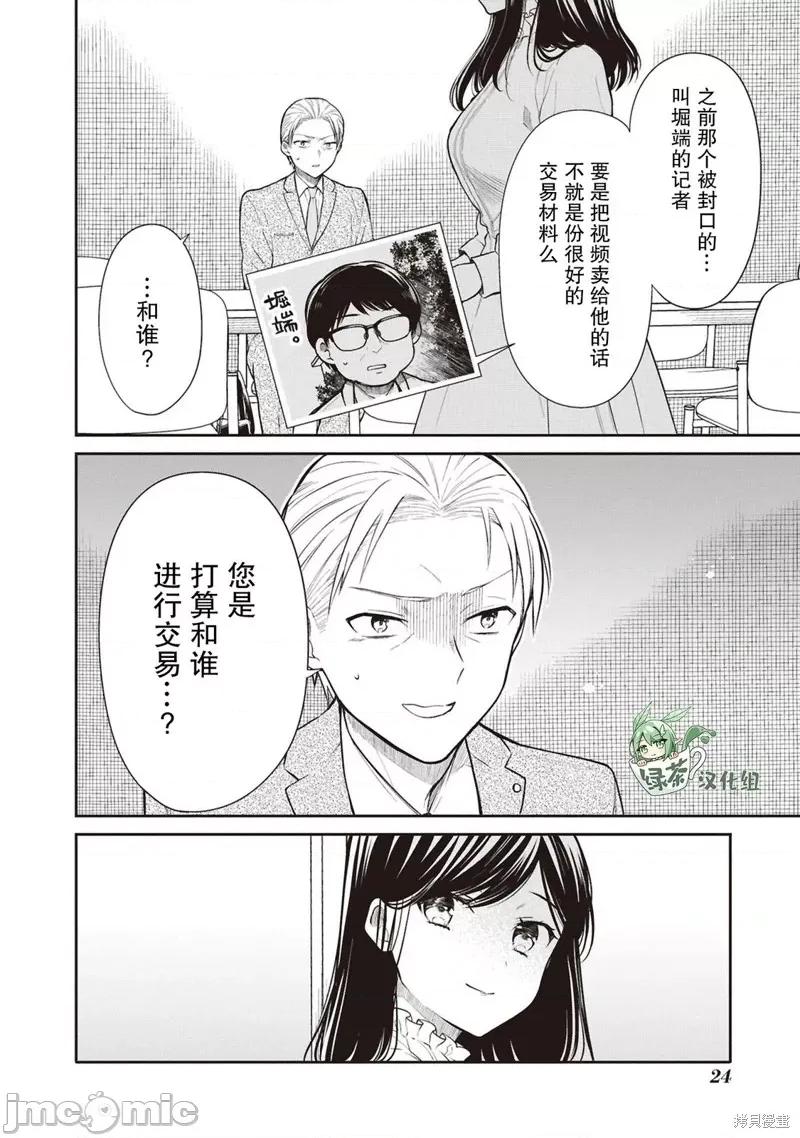 1年A班的怪物 1年A班的怪物 69 第21页