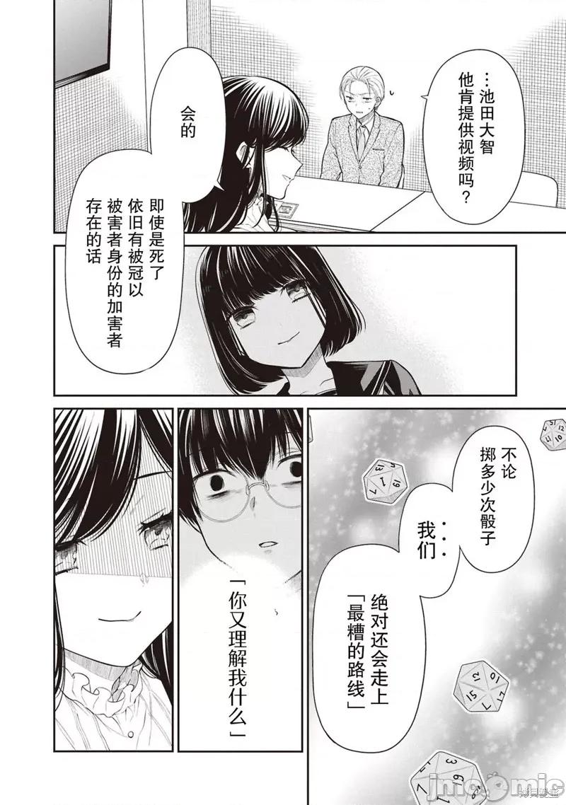 1年A班的怪物 1年A班的怪物 69 第23页
